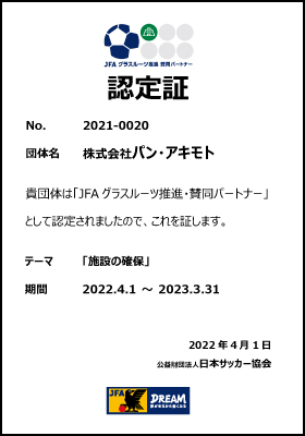 日本サッカー協会認定証