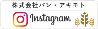 パン・アキモトInstagram